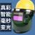 HKNA电焊防护罩带安全帽面罩全脸头戴式自动变光焊帽氩弧焊接焊工 小视野+20保护片 真彩变光