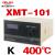 德力西温度控制仪控制器TDW-2001 XMT数显温控仪工业级温度调节仪 XMT-121  E400℃