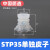 开袋真空吸盘工业STP35S/60S吸塑料软包装硅胶机械手真空吸盘气动大吸力配件 STP35单独皮子白色