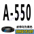 高稳耐三角带A型500-A1500和面机洗车机绞肉机电机CB型传动带皮带约巢 高稳耐 A-550Li