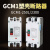 塑壳断路器GCM1-250L单相220V160A200A250A工业塑壳空气开关 2P 200A