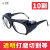 焊工专用防护眼镜电焊防强光防打眼护目镜玻璃打磨切割墨镜 透明10个