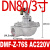 德力西高原型直角式电磁脉冲阀DMF-Z-25 20 40S 50S 直角除尘阀 DMF-Z-76S AC220V【3寸】