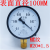 真空YZ-100负压表上海天川-0.1-0,0.06,0.15,0.3,0.5MPA (负压-0.1到0)MPA常用