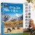 图说天下国家地理中国美的100个地方 彩图版旅游书籍自助游攻略旅行指南