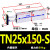 定制双杆双轴气缸TN25/TN32-150/200/250/300/350/400/450/500S TN25-150S