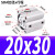 气动小型薄型气缸SDA16X20X25X32X40-10X15X20X30X35X40X50/60/ 优质型SDA2030