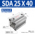 方形SDA薄型气缸亚德客型SDA25*5X10X15*20*25X30*35X40X50行程 SDA25X40