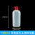 定制定制塑料洗瓶 弯头冲洗瓶 清洗瓶 吹气瓶250ml 500ml 1000ml 塑料挤瓶 1000ml红头