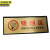 京洲实邦 金箔提示牌商场酒店带背胶标示牌 吸烟区11x28cmJZSB-3326