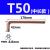 铸固 L型米字内六角扳手 防盗梅花星形内六角花扳手古铜色中孔螺丝刀 T50(S2中长古铜色) 