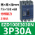EZD塑壳断路器3P200A三相EZD100E160E250E400E630E3P600A EZD100E 3P 30A E型(25KA/36KA)