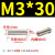 304不锈钢焊接螺母柱内螺纹点焊种焊植焊储能焊接螺柱M4M5M6 M3*3010只304材质