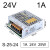 适用于LED开关电源S-25/15W-24V1A直流12V2A变压器220V转5V5A小功率电源 S-25-24