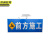 京洲实邦 太阳能安全警示施工牌【蓝白色120*40cm】JZSB-9351B