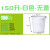 加厚带盖塑料圆桶大白桶水桶发酵储水大胶桶白色垃圾桶 3件起 白色150L无盖
