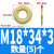 【M4-M20】彩锌平垫 黄锌垫圈  镀黄锌华司加大彩锌平垫圈GB97 M18*34*3(5个)