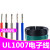 UL1007 26AWG电子线 美标电线 PVC镀锡铜丝 26号引线电线导线 黑色/10米价格