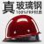 希凡里玻璃钢安全帽真FRP材质工地施工领导头盔煤矿工帽定制logo印字 蓝色