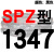 SPZ1300到2580/1600/1800/2360硬线三角带传动带高速三角皮带 荧光黑 一尊牌SPZ1347 其他