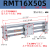 磁偶式无杆气缸RMT16/20/25/32/40-50-350-400S三杆长行程小型气动CY1S RMT16*50S