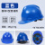 山头林村安全帽工地国标施工领导安全员头盔电工建筑工程劳保加厚透气帽子 国标普通V型-蓝色