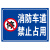中轴天承 禁止占用拒马标识牌60*40cm（送抱箍）加厚铝板反光警示牌 交通安全指示标志牌
