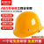 首盾（SHOUDUN）安全帽 ABS玻璃钢型钢钉透气防砸 黄色可定制  工地施工建筑工程头盔抗冲击