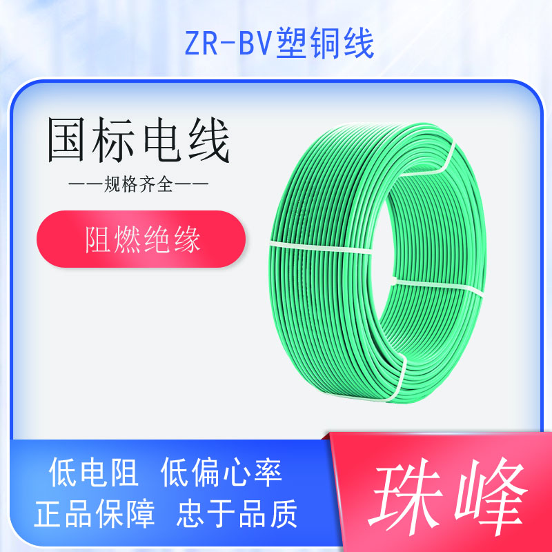 珠峰国标电线电缆ZR-BV50平方450/750V绿色单芯单股铜芯阻燃家装硬线100米