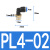 气动快速插接头弯头90外螺纹PL4 PL6 PL8 PL10 PL12 PL16全系列 PL8-04