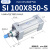 SI系列标准气缸100x50/75/100/150/200/250/300/350*400S型 SI 100X850-S