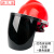 婕茵桐电焊防护罩安全帽面罩焊工专用防护面罩防烤护全脸焊帽头戴式面具 红安全帽+支架+黑色屏