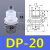 定制天行大头机械手真空吸盘硅胶吸盘工业气动配件强力吸嘴可非标定制 DP-20 进口硅胶