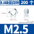 萌依儿（Mengyier）8.8级高强度六角螺母 【镀蓝锌-8.8级】M2.5[200只]