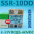 集团 直流固态继电器  5-60VDC 10DD-H SSR-10DD