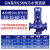 GW立式管道离心泵380V无堵塞排污泵工业冷却塔增压污水泵抽粪泥浆 15KW (口径65-100)