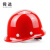 舜选 安全帽SHX-B1 工地国标 头盔防护帽玻璃钢盔 防撞防砸抗冲击 可印字 红色1顶