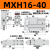 滑台气缸MXH/HLH10/16/20-10-20-15-30-40-50-60S带导轨小型气动侧轨 MXH16-40