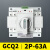 GCQ2双电源自动转换开关2P 63A切换器开关CB级ATS家用单相32A 2P 63A