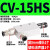 历修定制真空发生器CV/RV-10HS大吸力负压阀大流量气动吸盘zv-08带开关 CV-15HS 配8MM的接头2个 2分塑料消声器