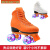 RSRDDY成人双排溜冰鞋四轮滑鞋成年男女旱冰鞋双排轮滑冰鞋闪光 橙色闪光标配+专用包 34