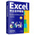 Excel完全自学教程(excel从入门到精通  函数与公式应用大全，excel高效办公应用与技巧大全)Excel表格制作与数据分析   图书+it计算机