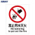 海斯迪克 HK-65 安全标识牌 警告标志 建筑工地警示标语 消防警示牌 ABS工程塑料250*315mm 禁止用水灭火