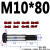 高强度铰制孔螺栓10.9/12.9级GB27外六角绞制孔螺丝M8M10M12-M36 M10*80（2个） 10.9级