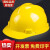 橙央中国电信安全帽工地建筑工程防护头盔电力电工作业帽国标加厚帽 黄色