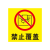 禁止覆盖 当心有害物有毒危险废物固体易燃易爆禁止吸烟严禁烟火 FG-12 B-隔离贮存PVC塑料板 88x20cm