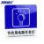 海斯迪克 gnjz-4001 亚克力标识牌 温馨提示警示牌10*10cm 节约用电随手关灯(蓝色)