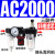 油水分离器二联件气源处理器调压阀 5件起批  5天 AC2000铜滤芯/带压力表