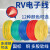 国标RV电子线铜芯0.3 0.5 0.75 1 1.5 2.5 4 6平方单芯电线软导线 RV多股软线0.5平红色100米