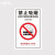 禁止吸烟标识牌专用含电子商场学校禁烟控烟标志警提示贴B 09通用款贴纸 20*30cm